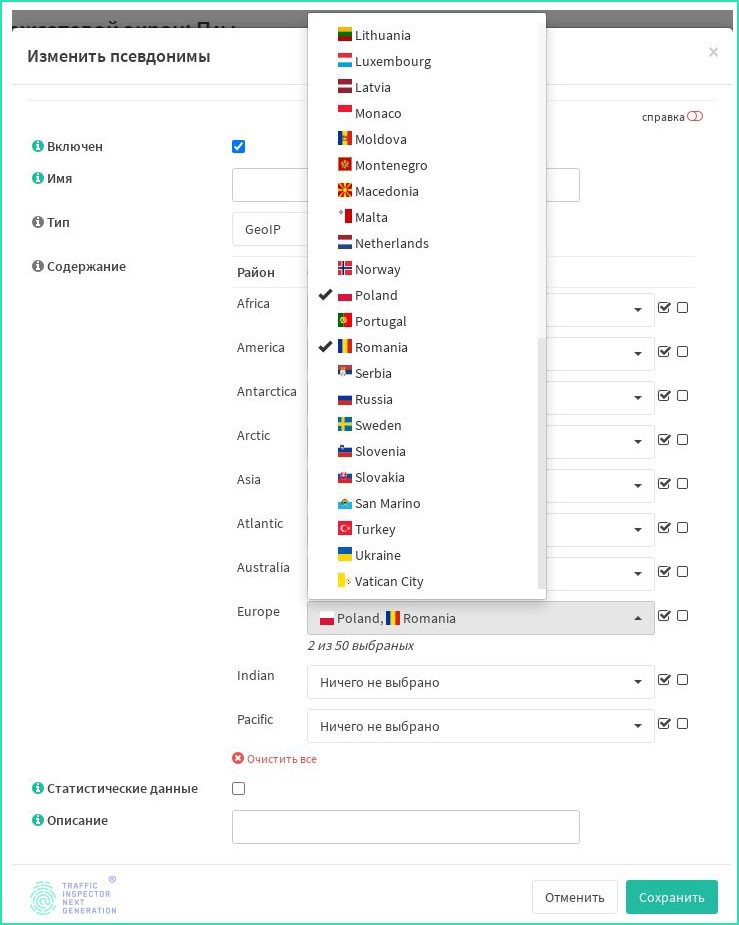 Скриншот интерфейса Traffic Inspector Next Generation - настройка GeoIP Скриншот интерфейса Traffic Inspector Next Generation - настройка GeoIP