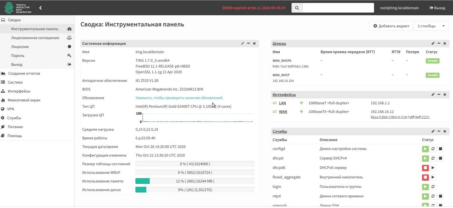 Интерфейс Traffic Inspector Next Generation Интерфейс Traffic Inspector Next Generation