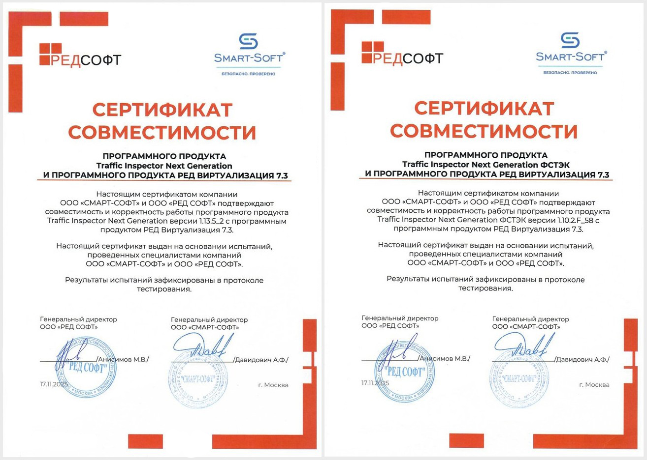 Сертификаты совместимости Ред Виртуализации и Traffic Inspector Next Generation