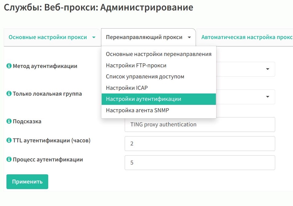 Скриншот настройки Traffic Inspector Next Generation Скриншот настройки Traffic Inspector Next Generation