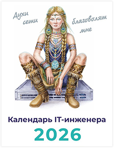 Обложка календаря Обложка календаря