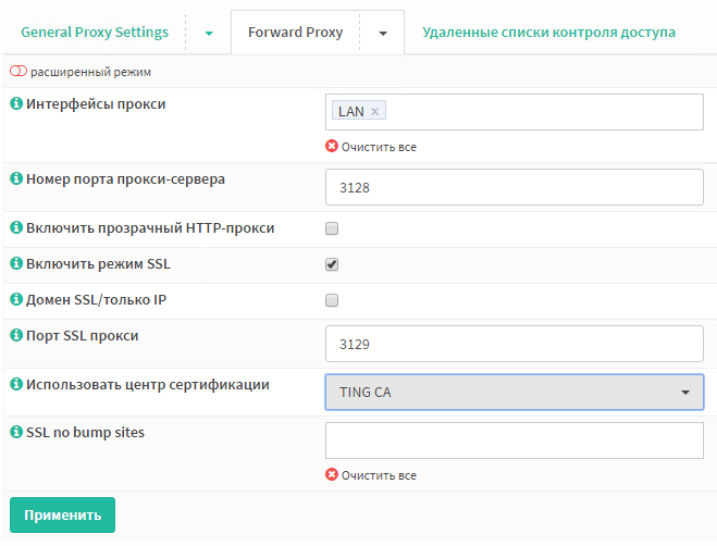 Рис. 3. Включение SSL Bump в Traffic Inspector Next Generation