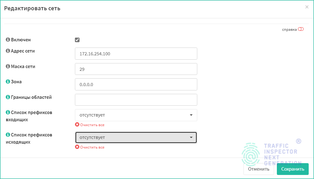 Добавление подсети в Traffic Inspector Next Generation