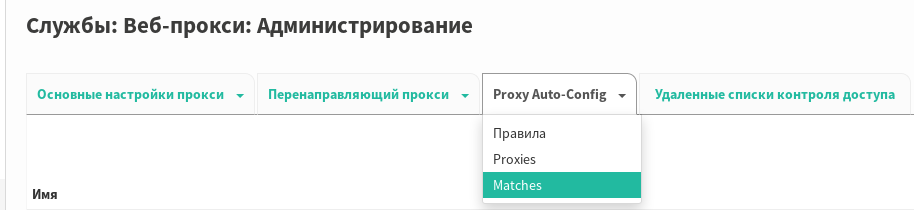 _images/proxy_auto_config_select_matches.png